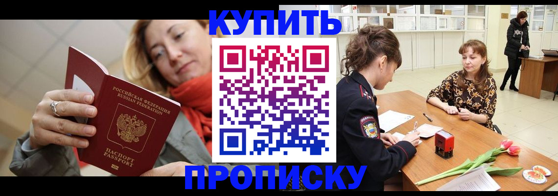 прописка от собственника в Соколе