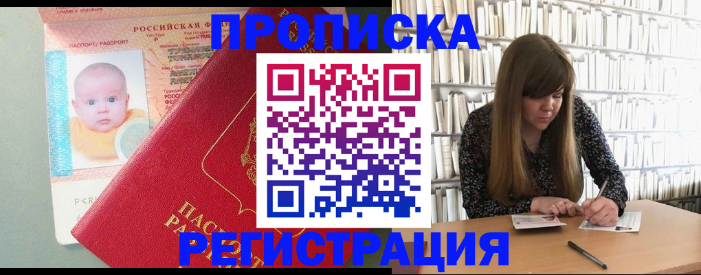 временная регистрация в Соколе